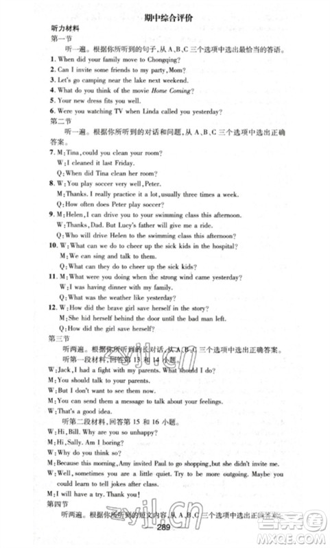 阳光出版社2023精英新课堂八年级英语下册人教版重庆专版参考答案