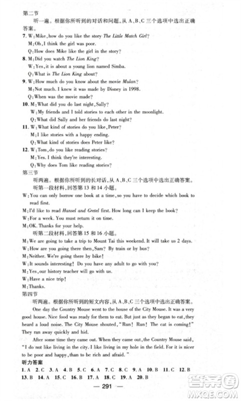 阳光出版社2023精英新课堂八年级英语下册人教版重庆专版参考答案