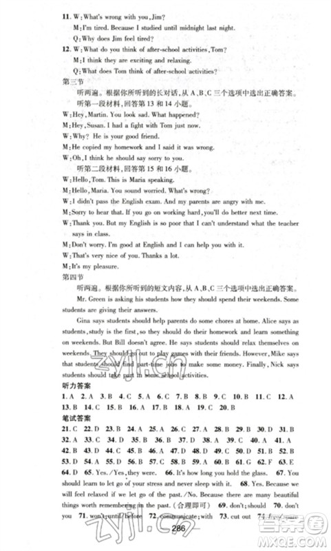 阳光出版社2023精英新课堂八年级英语下册人教版重庆专版参考答案