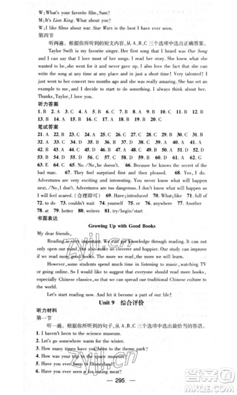 阳光出版社2023精英新课堂八年级英语下册人教版重庆专版参考答案