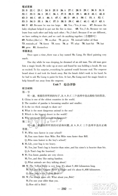 阳光出版社2023精英新课堂八年级英语下册人教版重庆专版参考答案