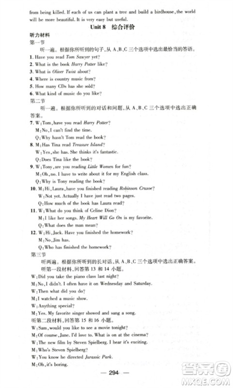 阳光出版社2023精英新课堂八年级英语下册人教版重庆专版参考答案