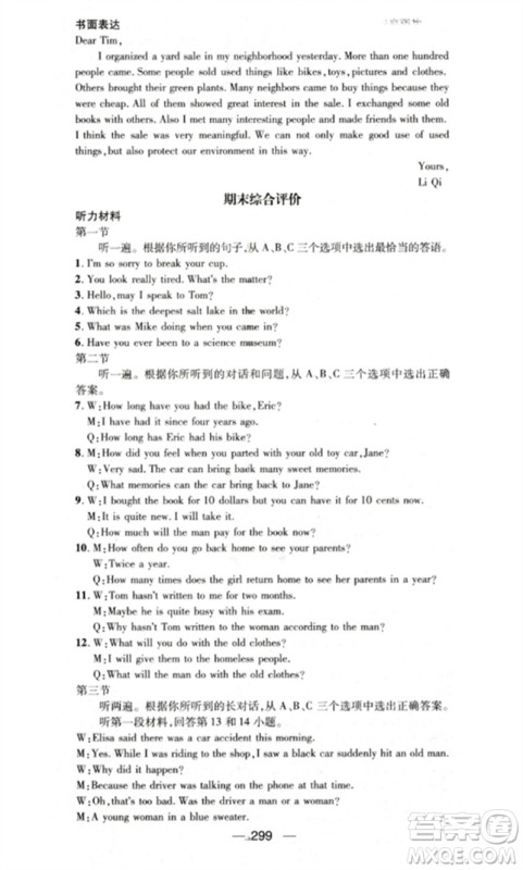 阳光出版社2023精英新课堂八年级英语下册人教版重庆专版参考答案