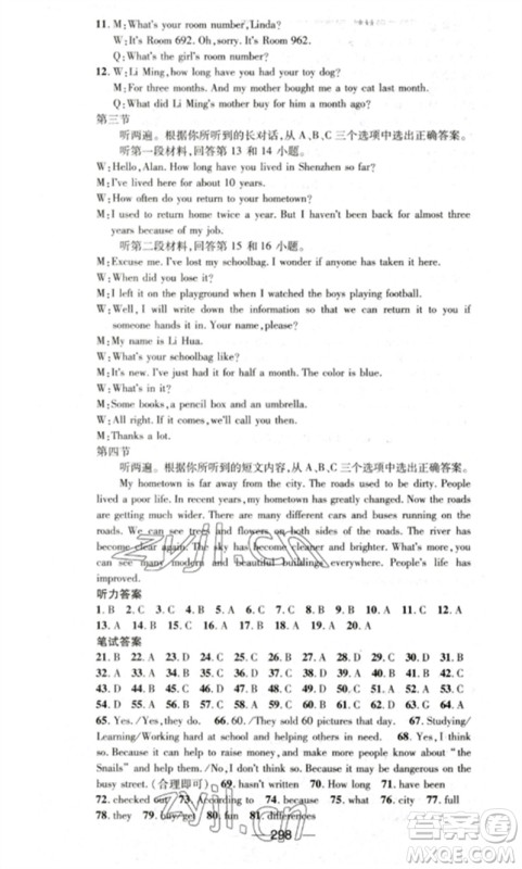 阳光出版社2023精英新课堂八年级英语下册人教版重庆专版参考答案
