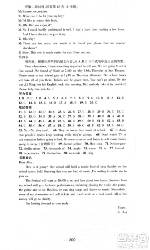 阳光出版社2023精英新课堂八年级英语下册人教版重庆专版参考答案