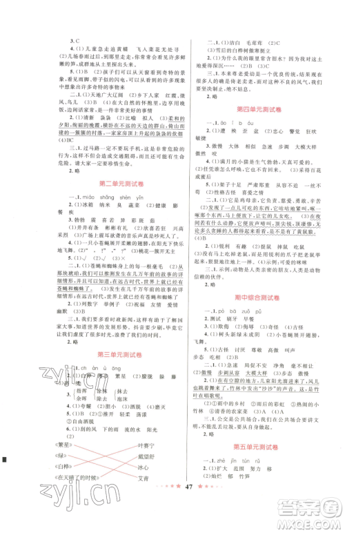 知识出版社2023小学同步测控全优设计超人天天练四年级下册语文人教版参考答案