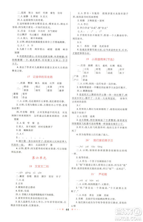知识出版社2023小学同步测控全优设计超人天天练四年级下册语文人教版参考答案