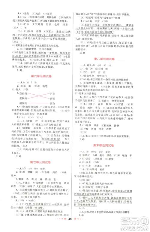 知识出版社2023小学同步测控全优设计超人天天练四年级下册语文人教版参考答案