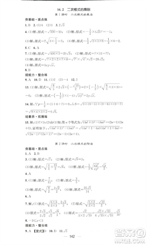 江西教育出版社2023精英新课堂三点分层作业八年级数学下册人教版参考答案