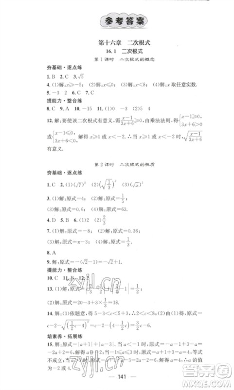 江西教育出版社2023精英新课堂三点分层作业八年级数学下册人教版参考答案 江西教育出版社2023精英新课堂三点分层作业八年级数学下册人教版参考答案