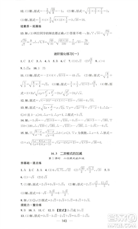 江西教育出版社2023精英新课堂三点分层作业八年级数学下册人教版参考答案