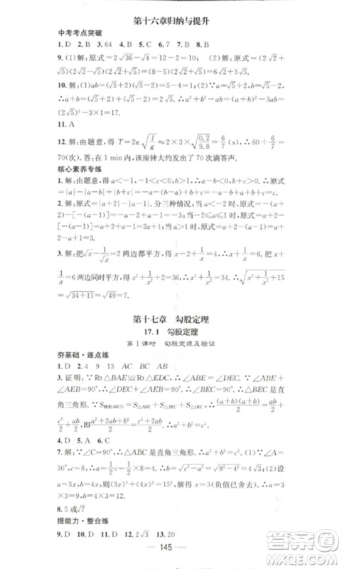 江西教育出版社2023精英新课堂三点分层作业八年级数学下册人教版参考答案