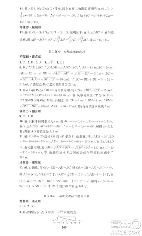 江西教育出版社2023精英新课堂三点分层作业八年级数学下册人教版参考答案