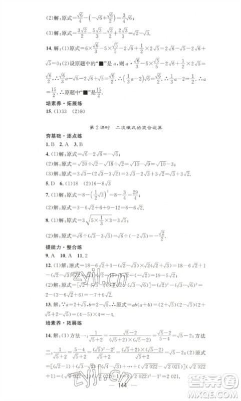 江西教育出版社2023精英新课堂三点分层作业八年级数学下册人教版参考答案