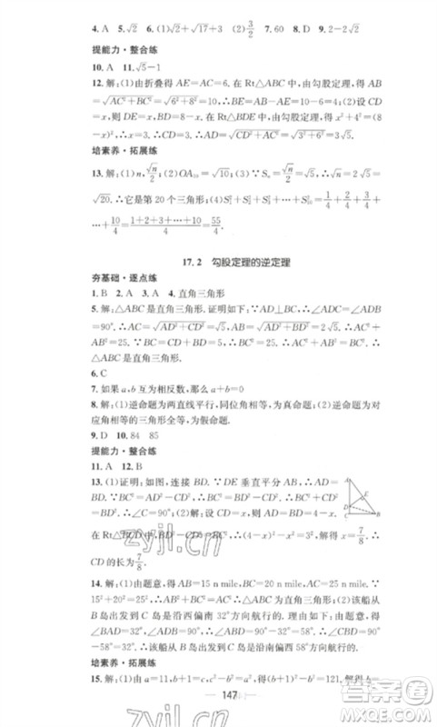 江西教育出版社2023精英新课堂三点分层作业八年级数学下册人教版参考答案