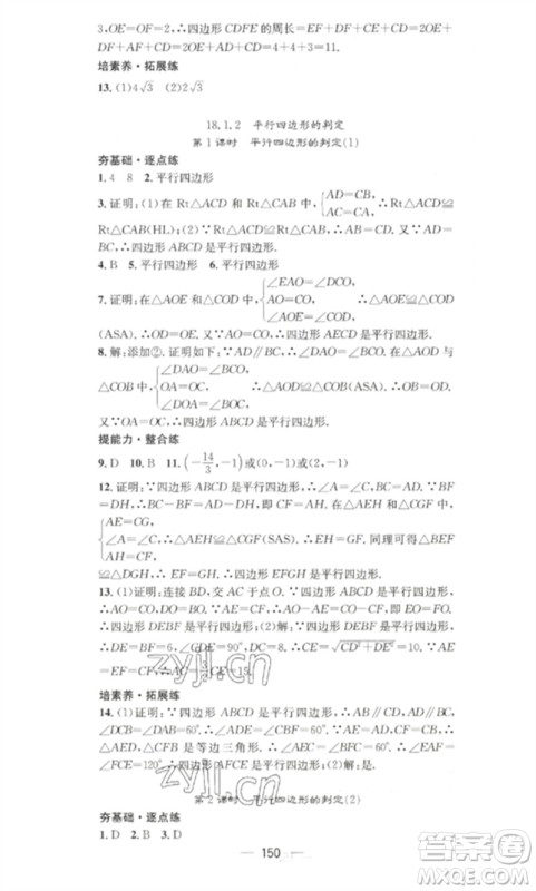 江西教育出版社2023精英新课堂三点分层作业八年级数学下册人教版参考答案 江西教育出版社2023精英新课堂三点分层作业八年级数学下册人教版参考答案