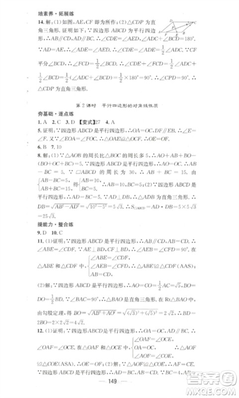 江西教育出版社2023精英新课堂三点分层作业八年级数学下册人教版参考答案