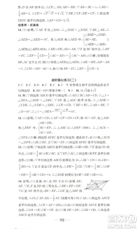 江西教育出版社2023精英新课堂三点分层作业八年级数学下册人教版参考答案