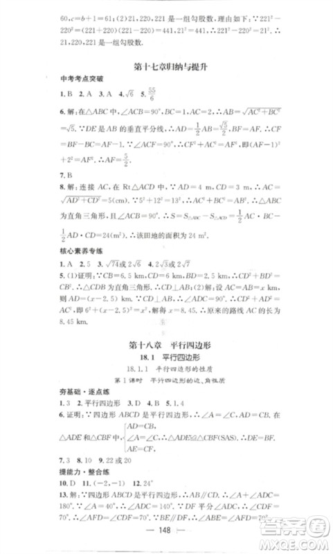 江西教育出版社2023精英新课堂三点分层作业八年级数学下册人教版参考答案