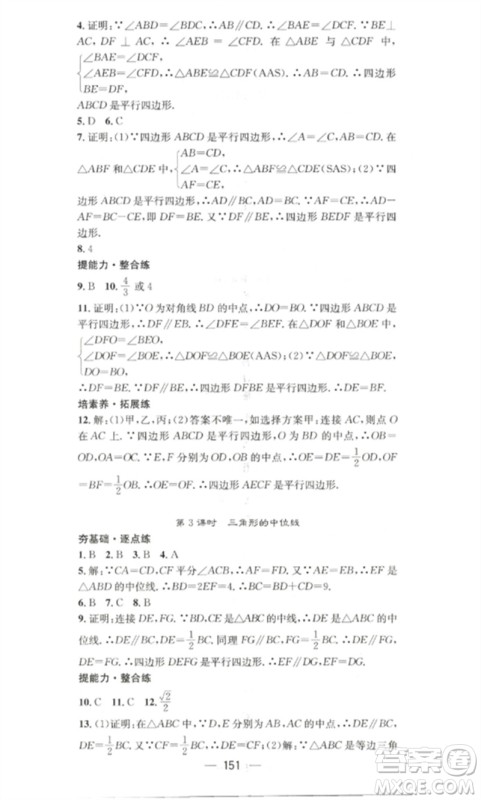 江西教育出版社2023精英新课堂三点分层作业八年级数学下册人教版参考答案 江西教育出版社2023精英新课堂三点分层作业八年级数学下册人教版参考答案