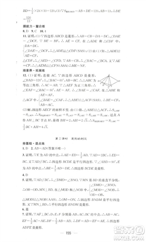 江西教育出版社2023精英新课堂三点分层作业八年级数学下册人教版参考答案