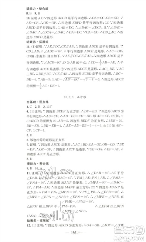 江西教育出版社2023精英新课堂三点分层作业八年级数学下册人教版参考答案 江西教育出版社2023精英新课堂三点分层作业八年级数学下册人教版参考答案