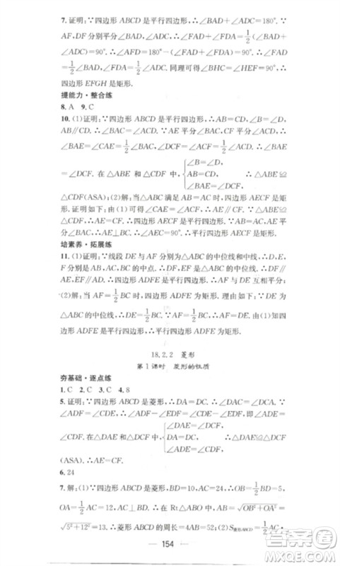 江西教育出版社2023精英新课堂三点分层作业八年级数学下册人教版参考答案 江西教育出版社2023精英新课堂三点分层作业八年级数学下册人教版参考答案