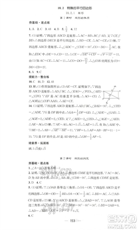 江西教育出版社2023精英新课堂三点分层作业八年级数学下册人教版参考答案 江西教育出版社2023精英新课堂三点分层作业八年级数学下册人教版参考答案