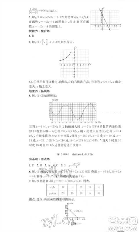 江西教育出版社2023精英新课堂三点分层作业八年级数学下册人教版参考答案