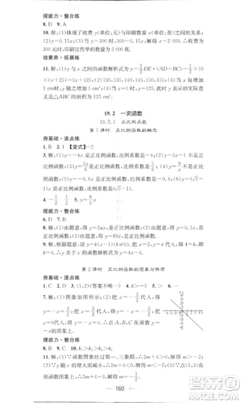 江西教育出版社2023精英新课堂三点分层作业八年级数学下册人教版参考答案 江西教育出版社2023精英新课堂三点分层作业八年级数学下册人教版参考答案