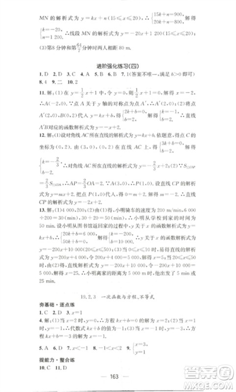 江西教育出版社2023精英新课堂三点分层作业八年级数学下册人教版参考答案 江西教育出版社2023精英新课堂三点分层作业八年级数学下册人教版参考答案