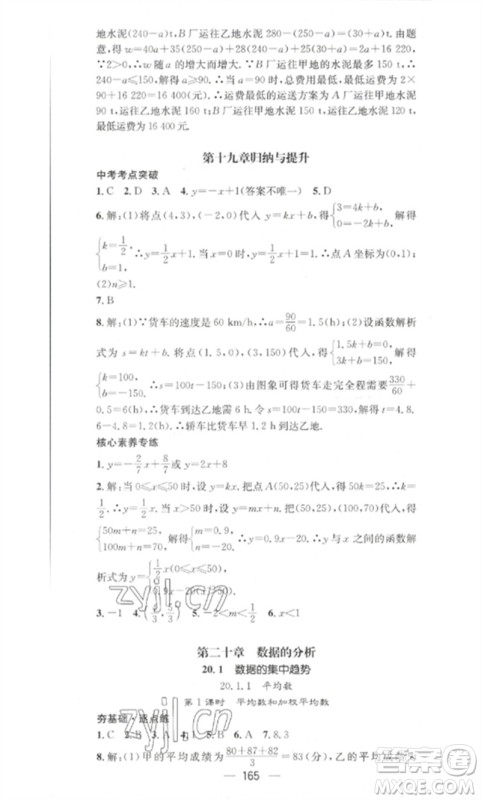 江西教育出版社2023精英新课堂三点分层作业八年级数学下册人教版参考答案