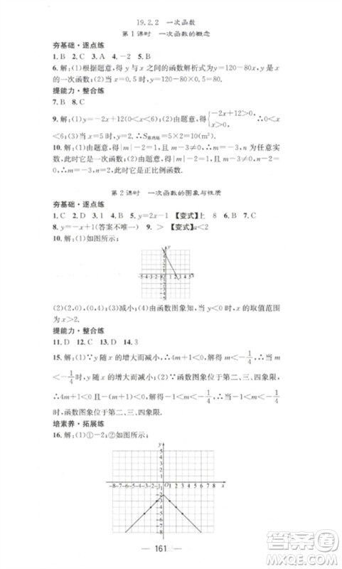 江西教育出版社2023精英新课堂三点分层作业八年级数学下册人教版参考答案 江西教育出版社2023精英新课堂三点分层作业八年级数学下册人教版参考答案