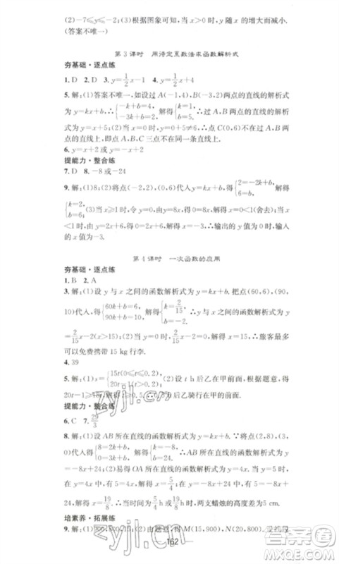 江西教育出版社2023精英新课堂三点分层作业八年级数学下册人教版参考答案 江西教育出版社2023精英新课堂三点分层作业八年级数学下册人教版参考答案