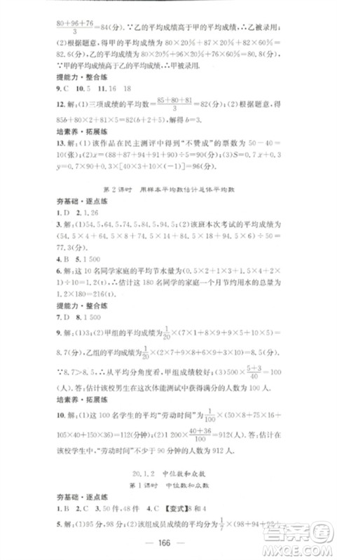 江西教育出版社2023精英新课堂三点分层作业八年级数学下册人教版参考答案 江西教育出版社2023精英新课堂三点分层作业八年级数学下册人教版参考答案