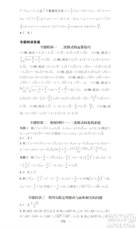 江西教育出版社2023精英新课堂三点分层作业八年级数学下册人教版参考答案