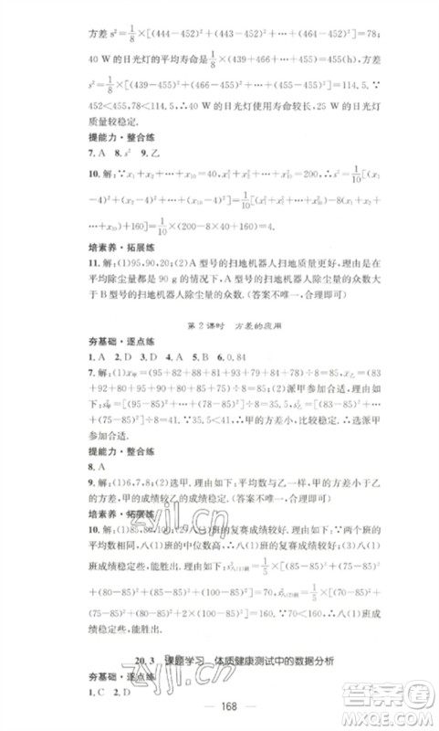 江西教育出版社2023精英新课堂三点分层作业八年级数学下册人教版参考答案 江西教育出版社2023精英新课堂三点分层作业八年级数学下册人教版参考答案