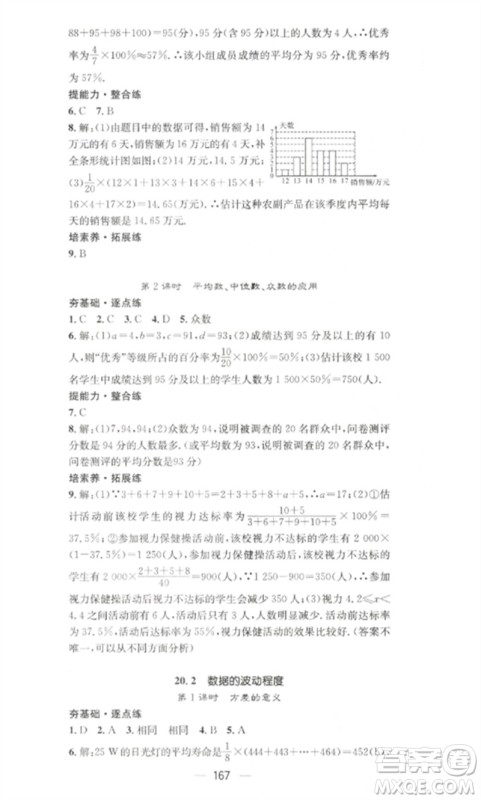 江西教育出版社2023精英新课堂三点分层作业八年级数学下册人教版参考答案 江西教育出版社2023精英新课堂三点分层作业八年级数学下册人教版参考答案