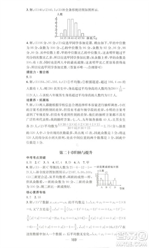 江西教育出版社2023精英新课堂三点分层作业八年级数学下册人教版参考答案 江西教育出版社2023精英新课堂三点分层作业八年级数学下册人教版参考答案
