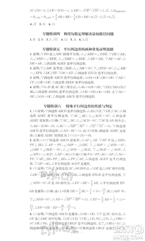 江西教育出版社2023精英新课堂三点分层作业八年级数学下册人教版参考答案 江西教育出版社2023精英新课堂三点分层作业八年级数学下册人教版参考答案