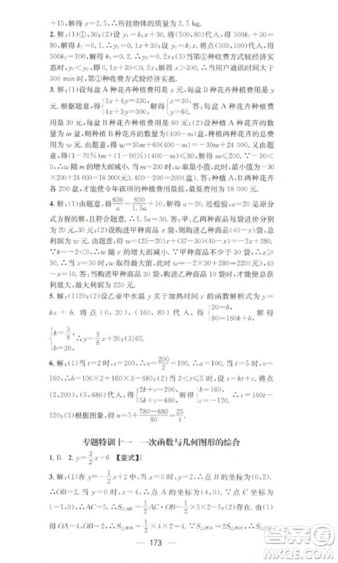 江西教育出版社2023精英新课堂三点分层作业八年级数学下册人教版参考答案