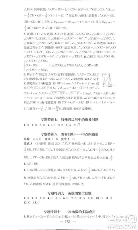 江西教育出版社2023精英新课堂三点分层作业八年级数学下册人教版参考答案