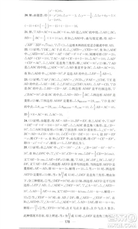 江西教育出版社2023精英新课堂三点分层作业八年级数学下册人教版参考答案 江西教育出版社2023精英新课堂三点分层作业八年级数学下册人教版参考答案