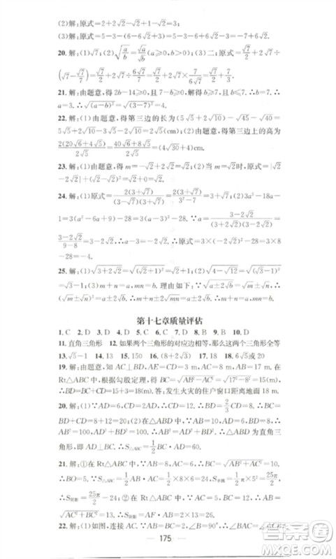 江西教育出版社2023精英新课堂三点分层作业八年级数学下册人教版参考答案