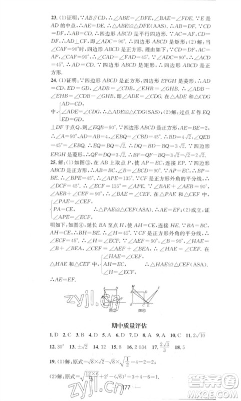 江西教育出版社2023精英新课堂三点分层作业八年级数学下册人教版参考答案 江西教育出版社2023精英新课堂三点分层作业八年级数学下册人教版参考答案