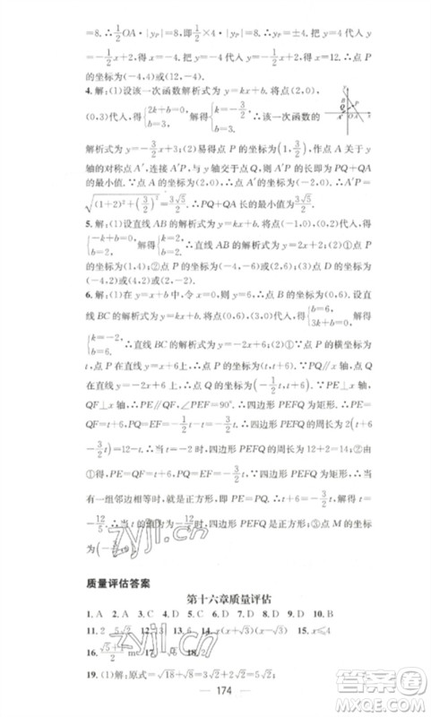 江西教育出版社2023精英新课堂三点分层作业八年级数学下册人教版参考答案 江西教育出版社2023精英新课堂三点分层作业八年级数学下册人教版参考答案