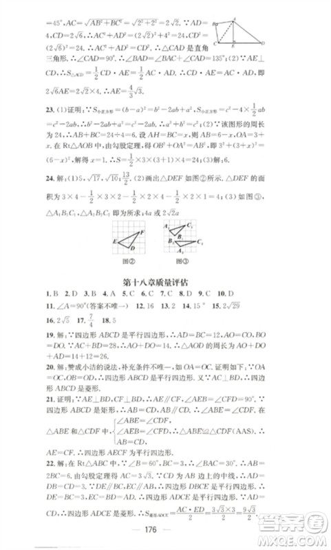 江西教育出版社2023精英新课堂三点分层作业八年级数学下册人教版参考答案 江西教育出版社2023精英新课堂三点分层作业八年级数学下册人教版参考答案