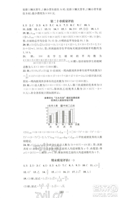 江西教育出版社2023精英新课堂三点分层作业八年级数学下册人教版参考答案