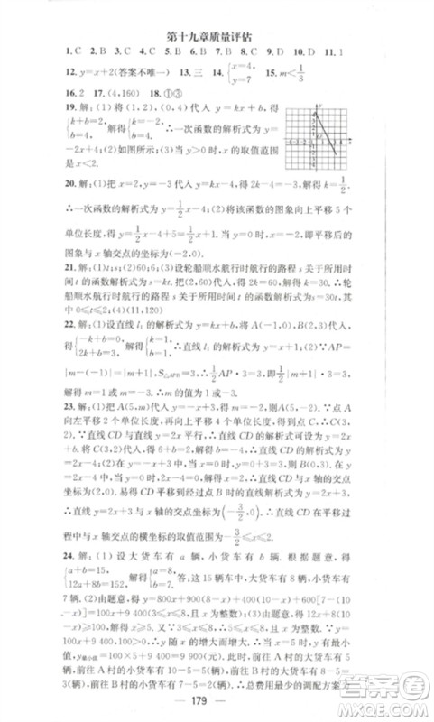 江西教育出版社2023精英新课堂三点分层作业八年级数学下册人教版参考答案 江西教育出版社2023精英新课堂三点分层作业八年级数学下册人教版参考答案