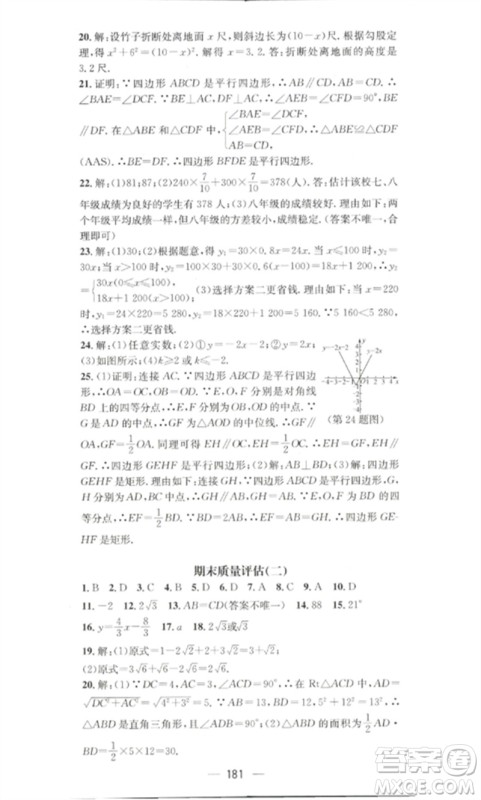 江西教育出版社2023精英新课堂三点分层作业八年级数学下册人教版参考答案 江西教育出版社2023精英新课堂三点分层作业八年级数学下册人教版参考答案